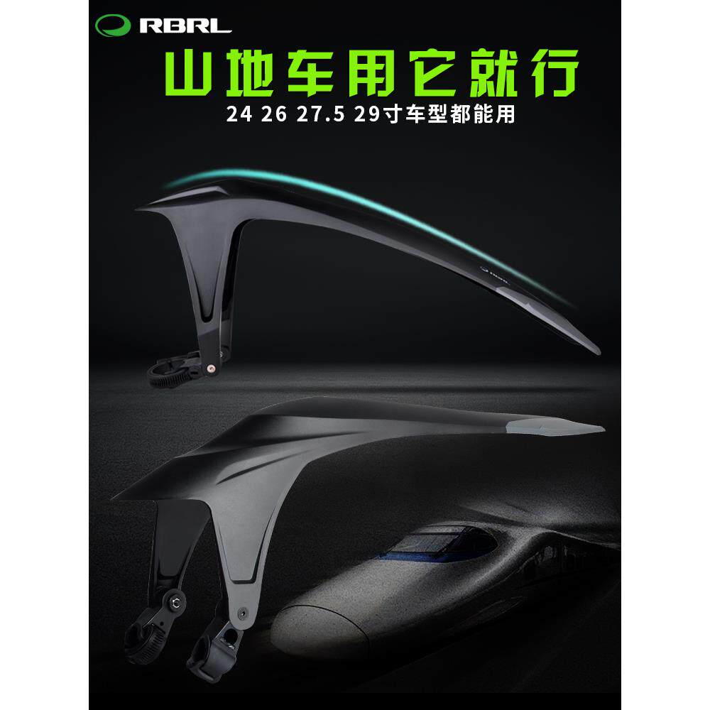 Rbrl自行车泥挡泥板山地车挡泥板26 27.5 29英寸电动车自行车泥瓦