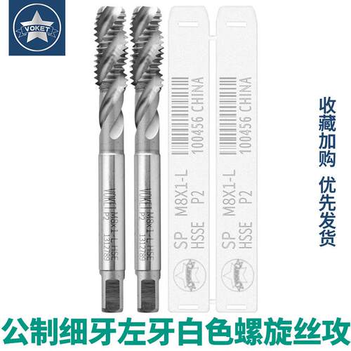 公制细牙左牙含钴机用螺旋丝攻锥M3*0.35LH M4M5M6X0.75/M8M10M12