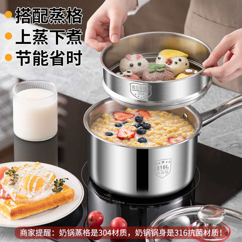 316不锈钢奶锅无涂层宝宝婴儿辅食泡面煎蒸煮一体不粘热牛奶小锅