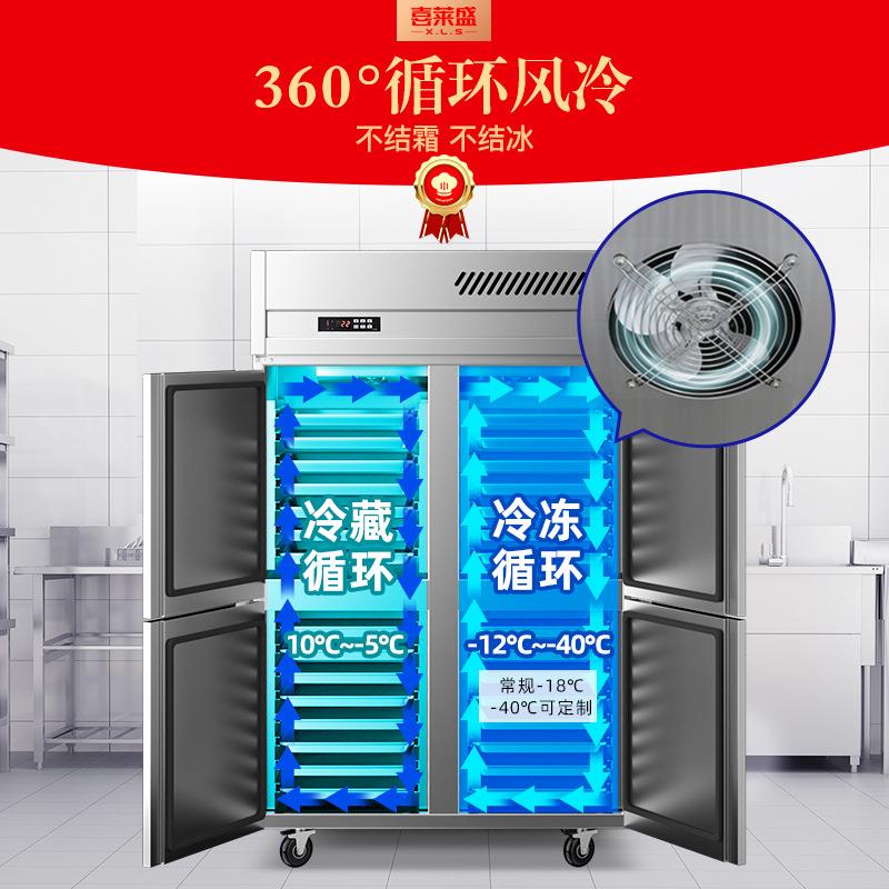喜莱盛四门冰箱商用冰柜不锈钢立式冷藏冷冻双温厨房冰箱风冷插盘