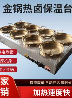 商用金锅热卤保温售饭售卖台熟食卤味电加热恒温台卤肉快餐保温台