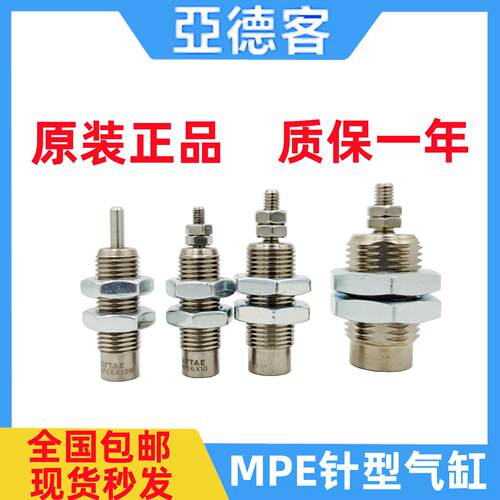 正品亚德客针型螺纹气缸MPE6xMPE8X5x10X15X20X25X30-N MPEF8