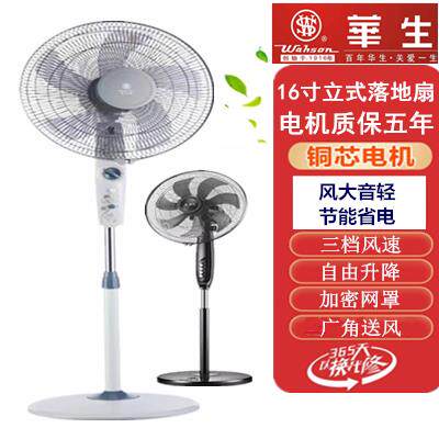 堡讯华生电风扇家用18寸落地扇立式宿舍静音五叶机械大风拉车盖布