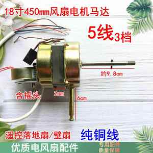 钻石牌壁扇电机FB1-45-1-2-3-4-5电风扇18寸遥控电动机头马达强风