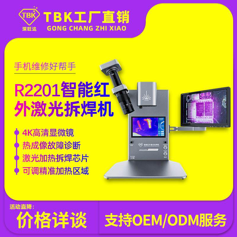 三合一激光拆焊机红外热成像诊断仪拆芯片除胶飞线BGA返修台