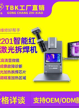 TBK三合一激光拆焊机红外热成像诊断仪拆芯片除胶飞线BGA返修台