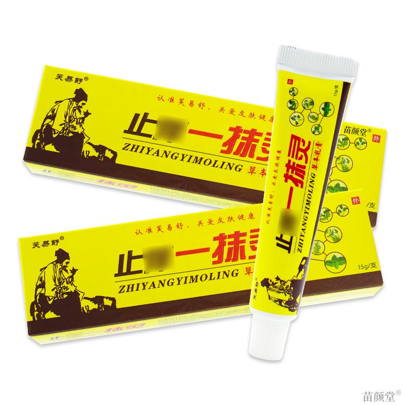 芙易舒止痒一抹灵草本乳膏皮肤不适温和无刺激一抹灵抑菌乳膏正品
