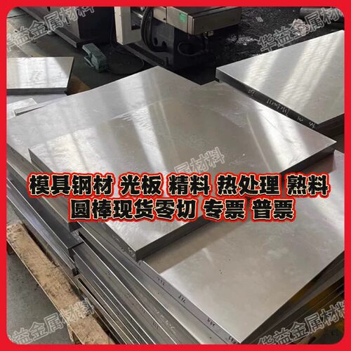 45# s136模具钢材440c 4cr13精磨p20光板dc53料cr12mov圆棒630等
