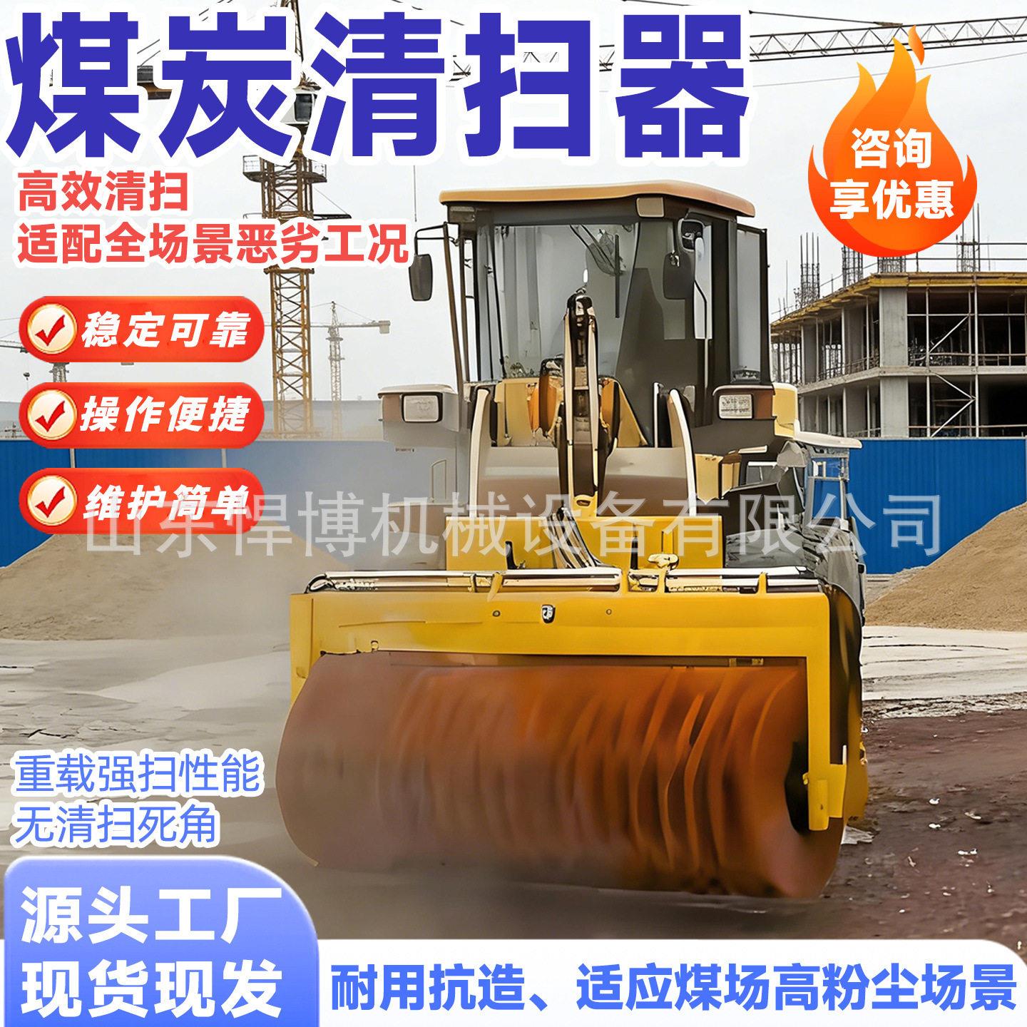 煤炭清扫器车载扫地车装载机改清扫机汽车卸煤路面扫渣煤炭清扫器