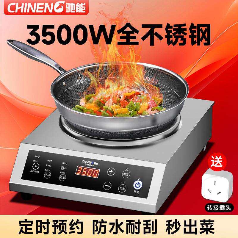 驰能商用电磁炉3500w大功率台式炉平面凹面饭店食堂餐饮猛火炉灶