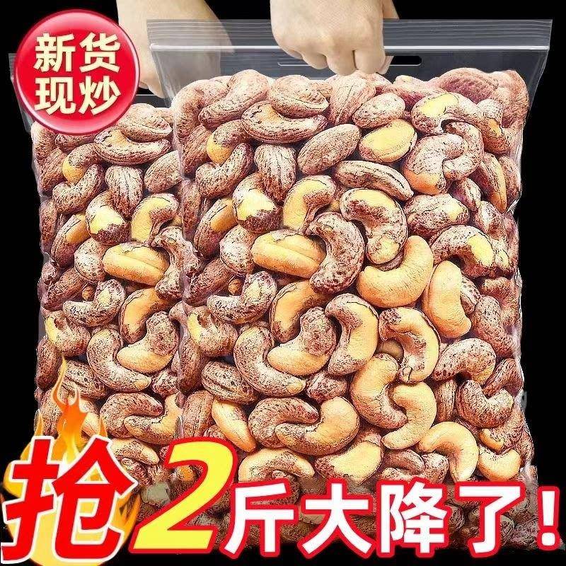 正宗带皮腰果新货非原味盐焗紫衣干果仁越南紫皮坚果零食大颗含罐