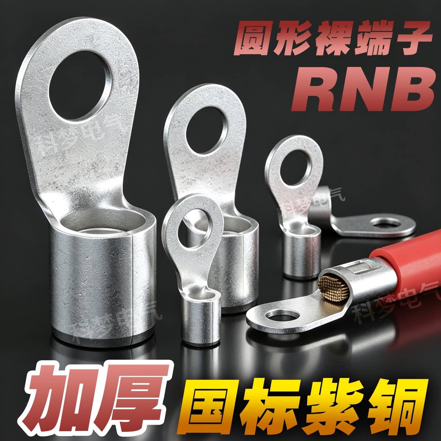 圆形冷压国标紫铜接线鼻裸端子头RNB1/2/3-4/5/6/8/10加厚O型欧式