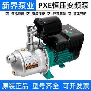 新界变频增压泵全自动不锈钢自来水管道加压家用别墅增压恒压供水