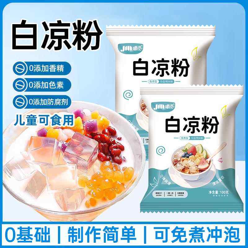 传统白凉粉老式冰糕原料古法嫩滑爽口烧仙草芋圆搭档家用摆摊儿童