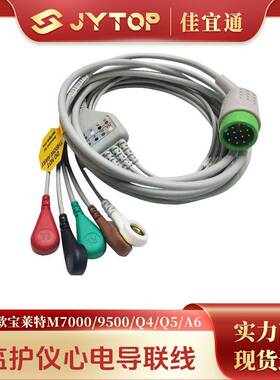 新款宝莱特M70009500Q4Q5A6监护仪心电导联线一体五导连接线