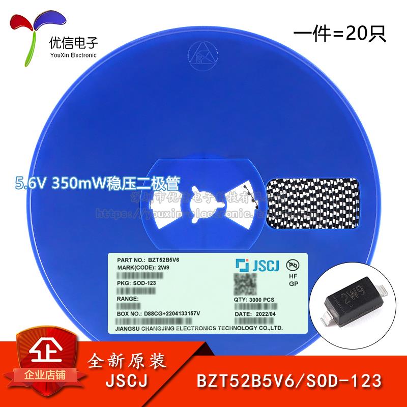 原装正品BZT52B5V6 2W9 SOD-123 5.6V 350mW稳压二极管（20只）