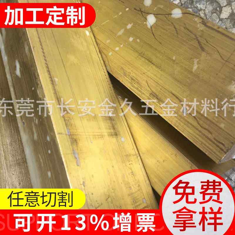 零售H59黄铜排 黄铜型材 3*15 60*60 80*80可开据黄铜铜排材