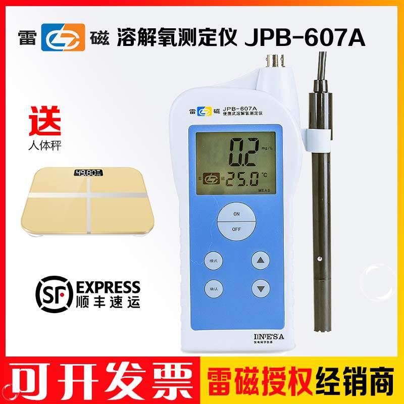 上海雷磁JPB-607A可携式溶解氧测定仪水产DO仪溶氧仪含氧量检测仪