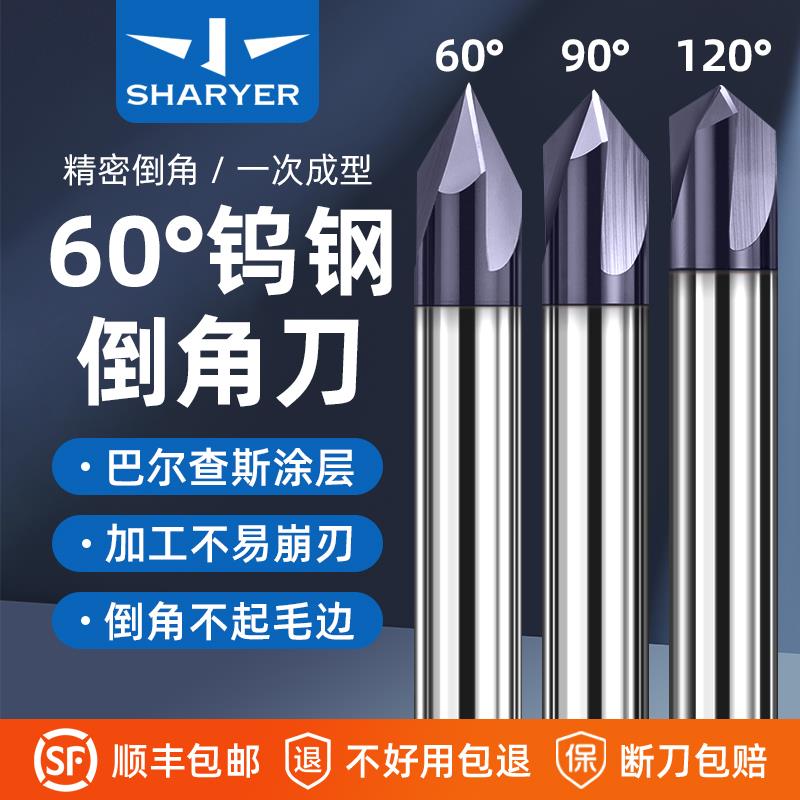 60度进口钨钢倒角刀硬质合金涂层钢用60度90度120度直槽倒角刀