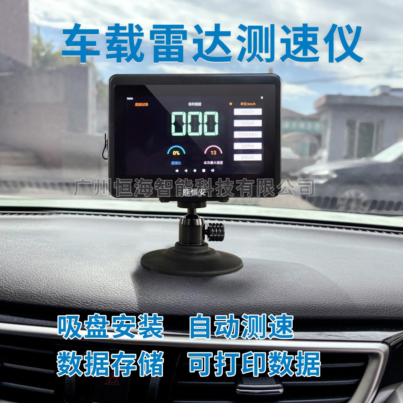车载雷达测速仪精准测速汽车速度显示厂区充电数据存储记录打印