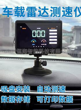 车载雷达测速仪精准测速汽车速度显示厂区充电数据存储记录打印