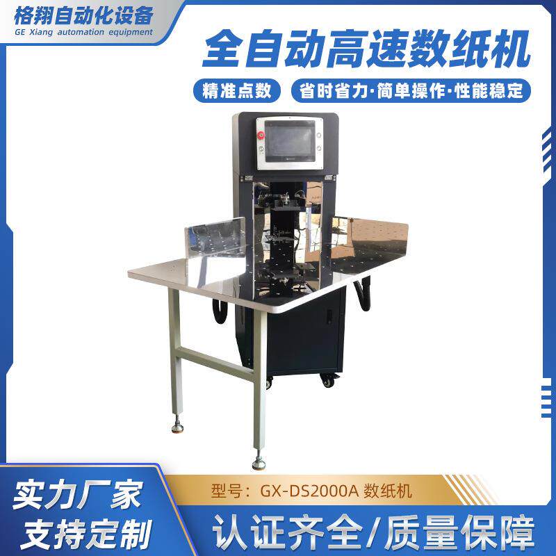 全自动高速数纸机挂历台历数纸字典图文盘点数纸机东莞工厂直供