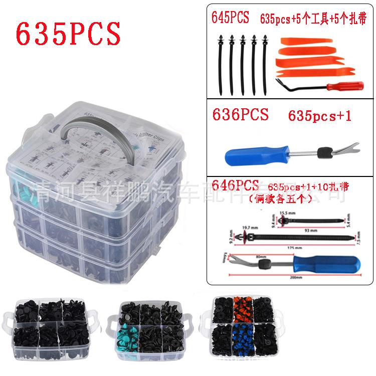 新635pcs盒装卡扣 汽车保险杠修理包紧固件 膨胀螺丝卡扣