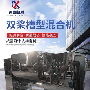 机械槽型混合机食品工业搅拌机CH 200双桨