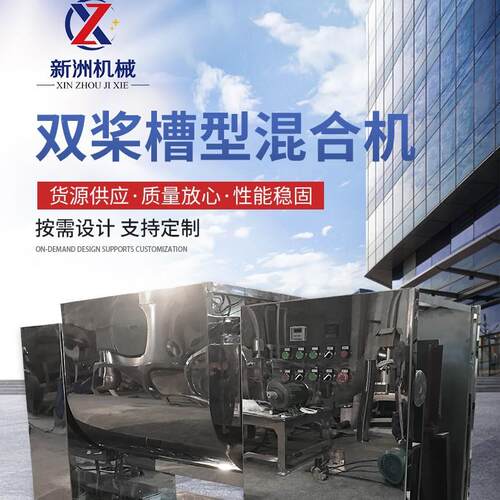 江阴新洲机械槽型混合机食品工业搅拌机CH-200双桨