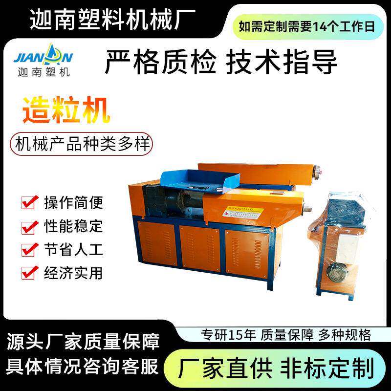 全自动废旧塑料再生造粒机注塑回料颗粒碎片造粒机废塑料再生机