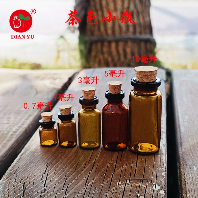 茶色木塞玻璃瓶棕色小瓶子西林瓶管制玻璃瓶创意许愿漂流瓶