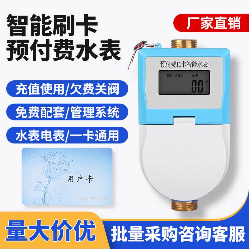 智能刷卡水表扫码预付费射频IC卡感应自来水充值电子插卡水表物业