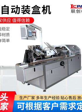 全自动装盒设备LC-120A全自动装盒机面霜护肤品封盒机装盒机