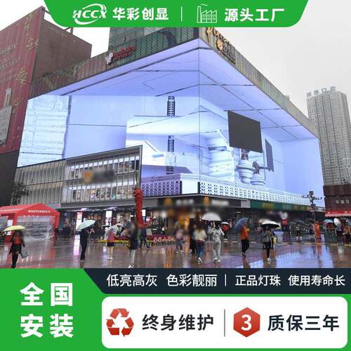 裸眼3d屏幕户外LED显示屏厂家直销室外P5模组全彩led显示屏电子屏