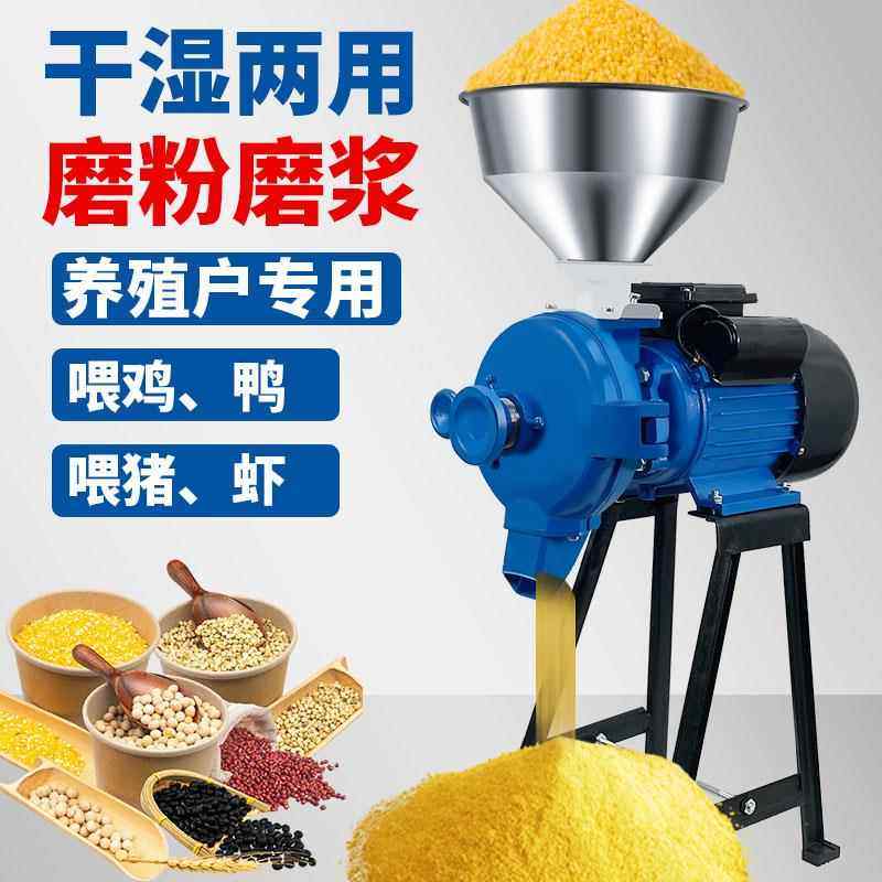 干 干湿两用饲料研磨机商用磨粉机电动玉米粉碎机家用五谷杂粮打
