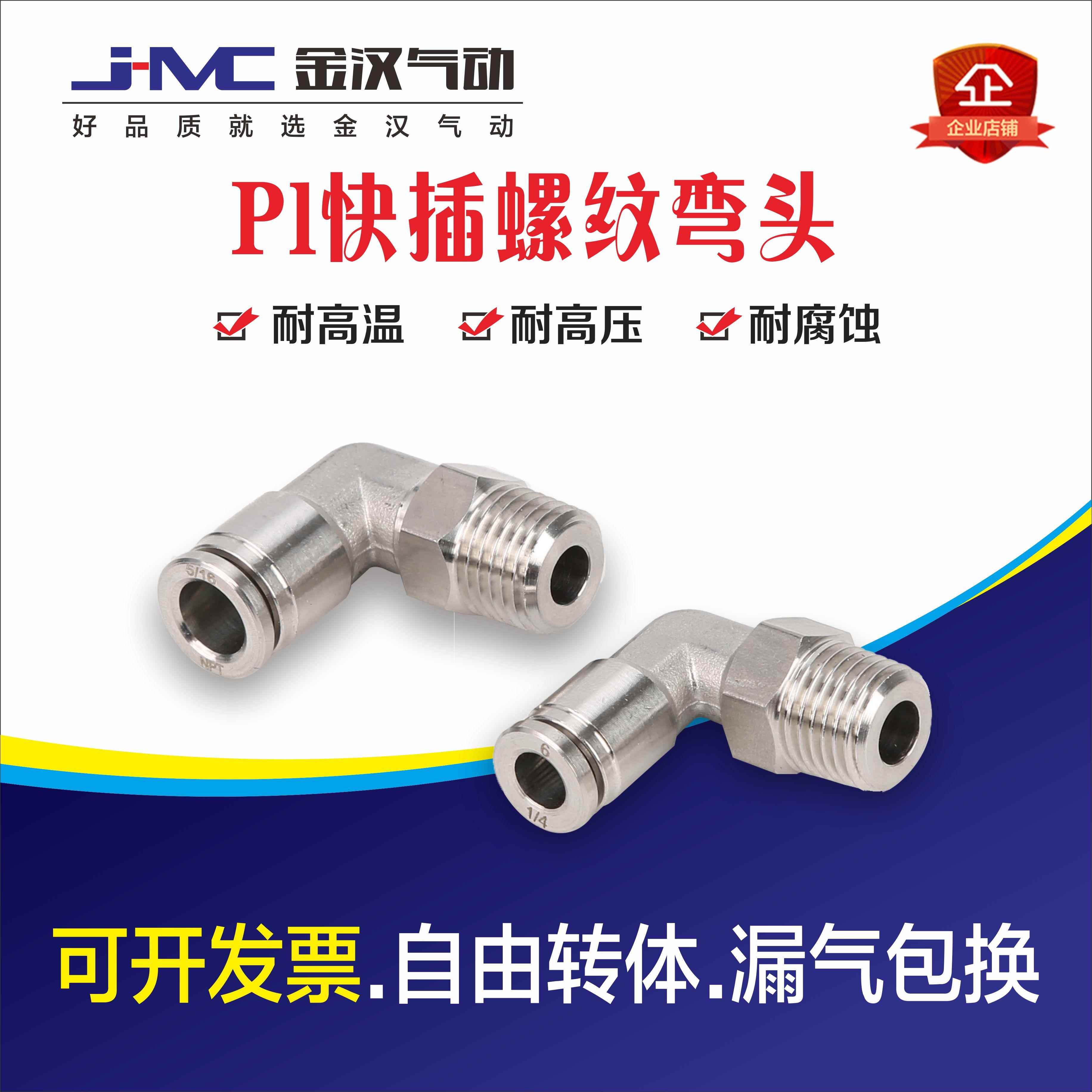 316不锈钢气动快插360旋转螺纹弯接头 PL直角快速精密耐高压弯头