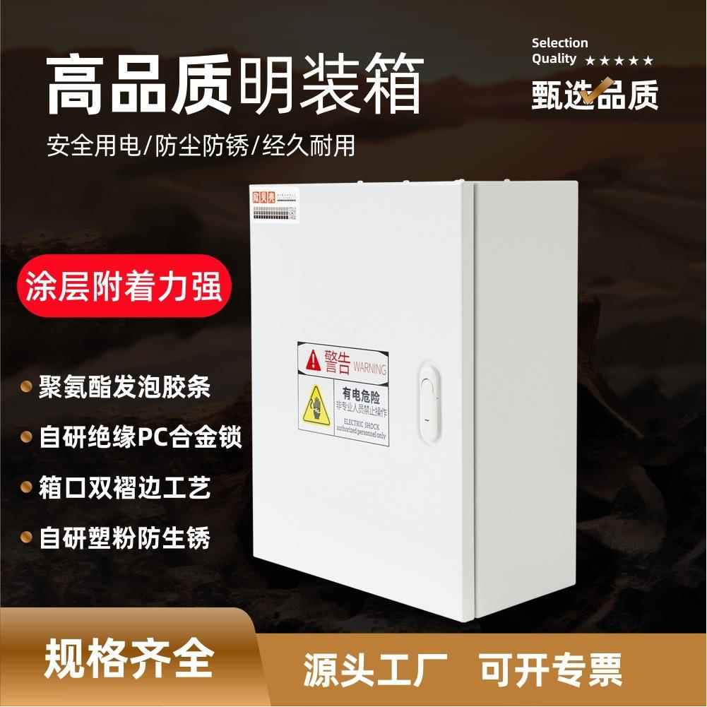 供应明装动力箱室内基业箱配电箱挂墙控制箱工程电箱
