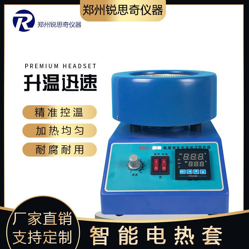 实验室磁力加热搅拌器电热套台式小型搅拌恒温液体电热套数显智能图片