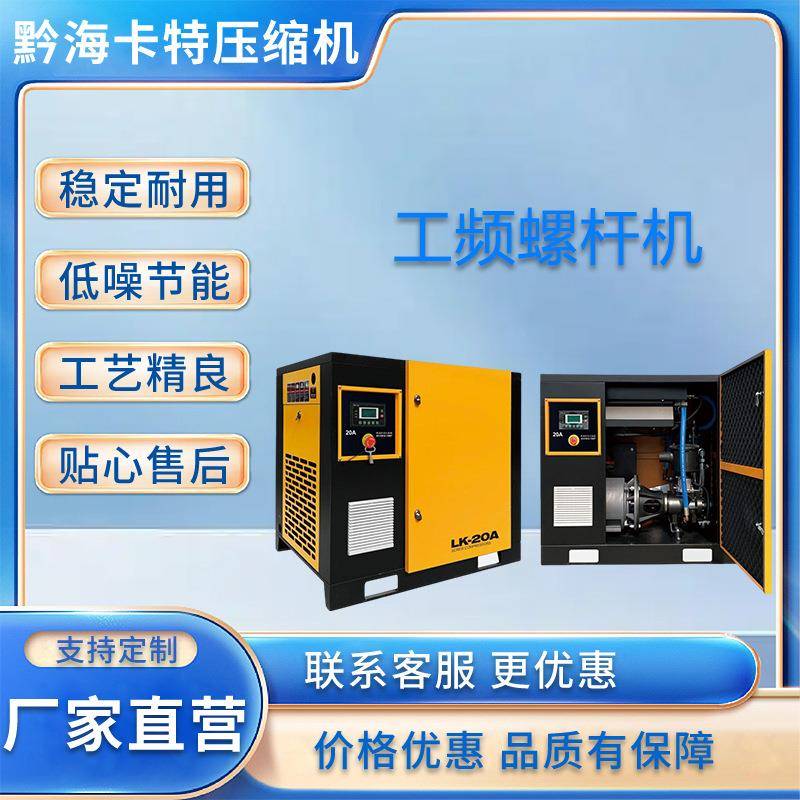 黔海科普工频压缩机空压机螺杆式空气压缩机厂家直营型号规格齐全