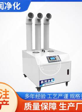 工业机械设备厂房车间防尘降尘增湿机蔬菜水果雾化器超声波加湿机