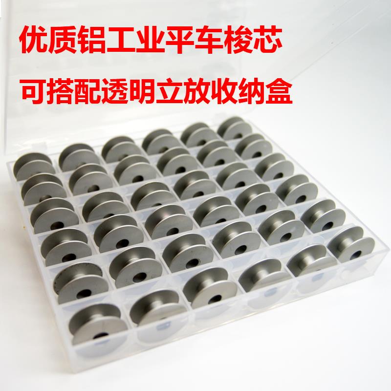 工业平车平缝机铝梭芯 绣花线芯缝纫机梭芯收纳盒 电脑裁缝机配件