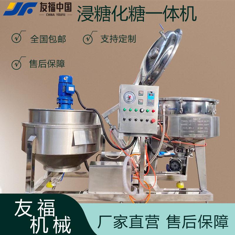 真空负压浸糖化糖一体机红薯干黄桃干生姜片浸渍机果糖化糖机厂家