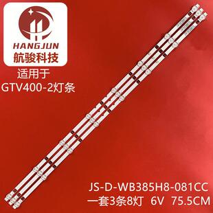 2灯条JS 390魔觉宏夏GTV400 42C 80510液晶 WB385H8 081CC 4条