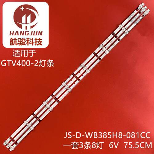 4条*42C-390魔觉宏夏GTV400-2灯条JS-D-WB385H8-081CC 80510液晶