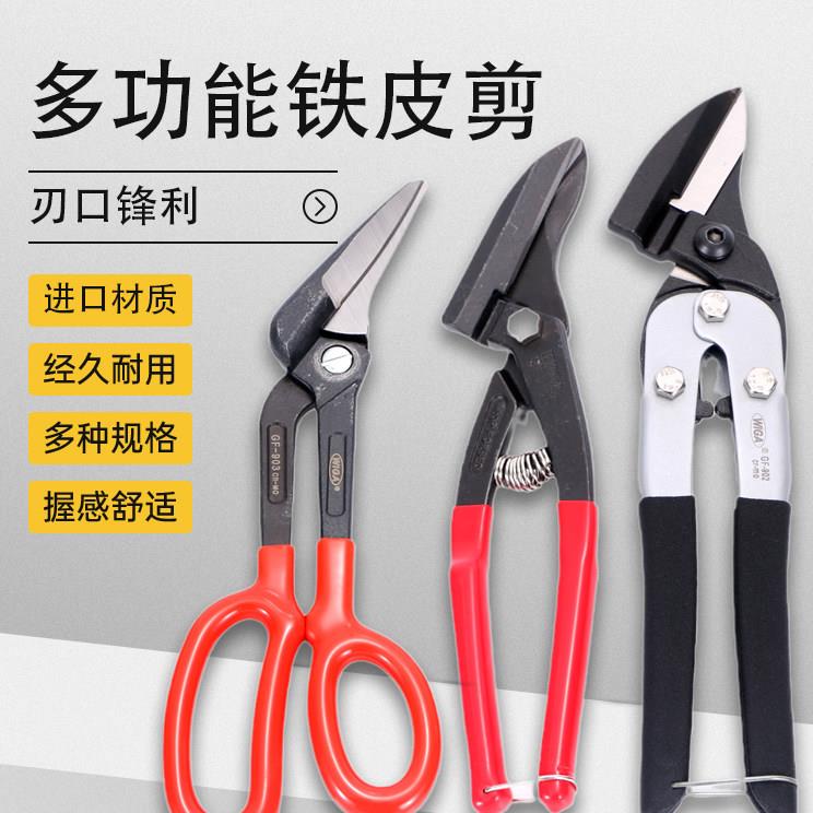 WIGA进口铁皮剪多功能 铬钒合金专用剪刀