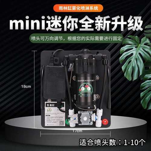 雨淋缸生态雨林缸喷淋系统加湿精细雾化喷头设备模拟降雨mini迷你