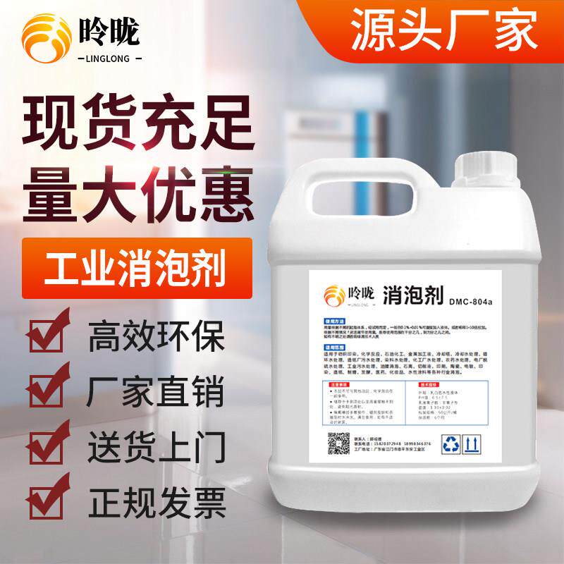 工业消泡剂有机硅污水处理除化泡剂干洗店石膏涂料纺织造纸切削液