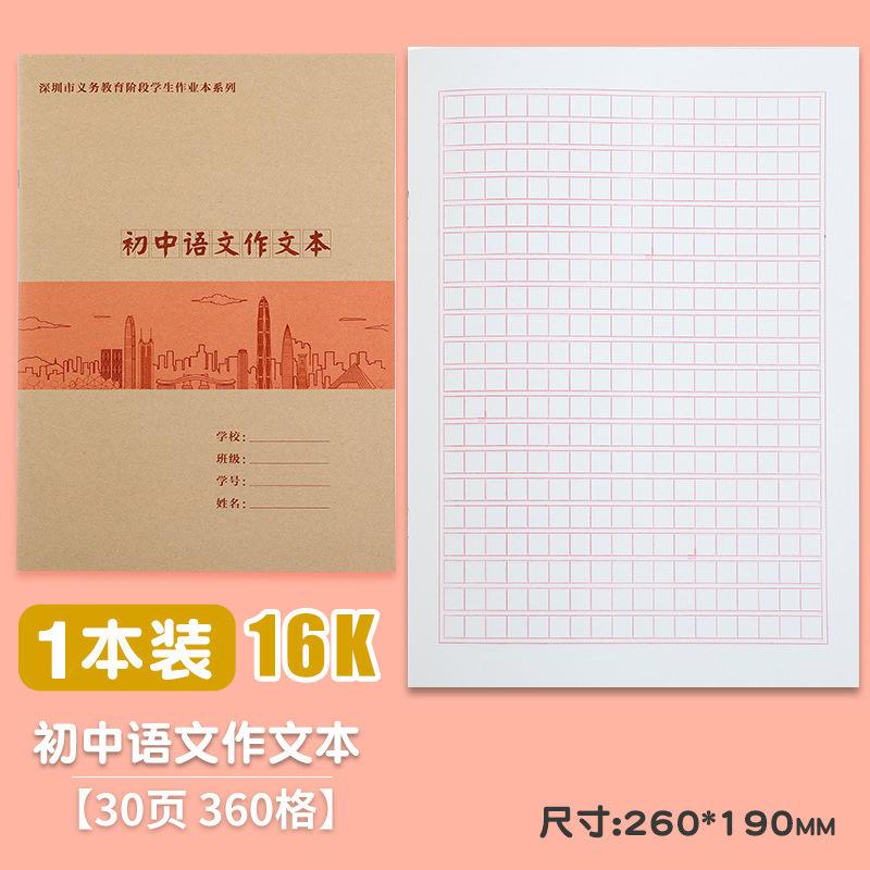 深圳市作业本小学初中年级日记本