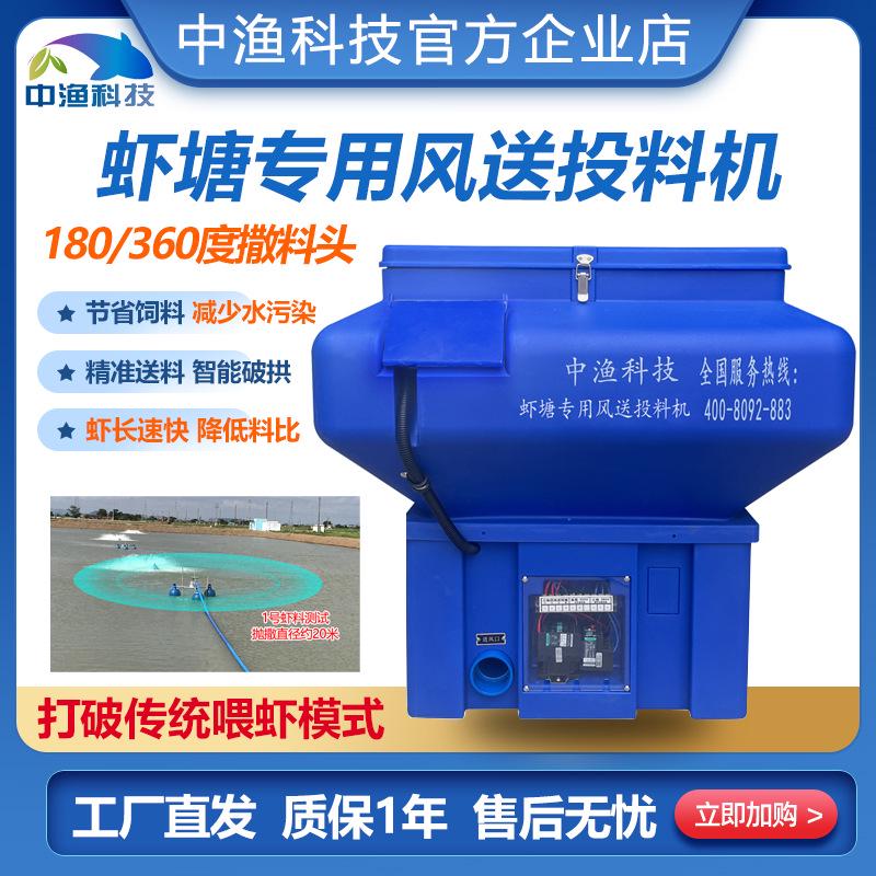 中渔虾塘投料机360度养虾专用风送投饵机罗氏对虾免搭台自动投食