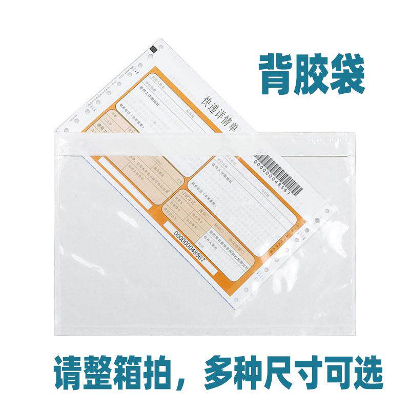 背胶袋运单贴袋贴头透明装箱清单袋密封回单袋可装A4A5单据